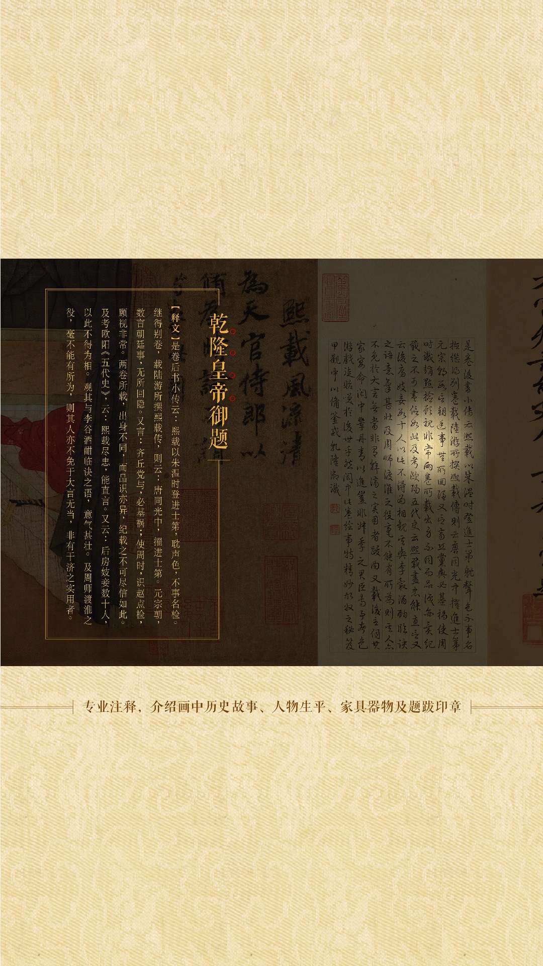 精彩截图-韩熙载夜宴图2026官方新版