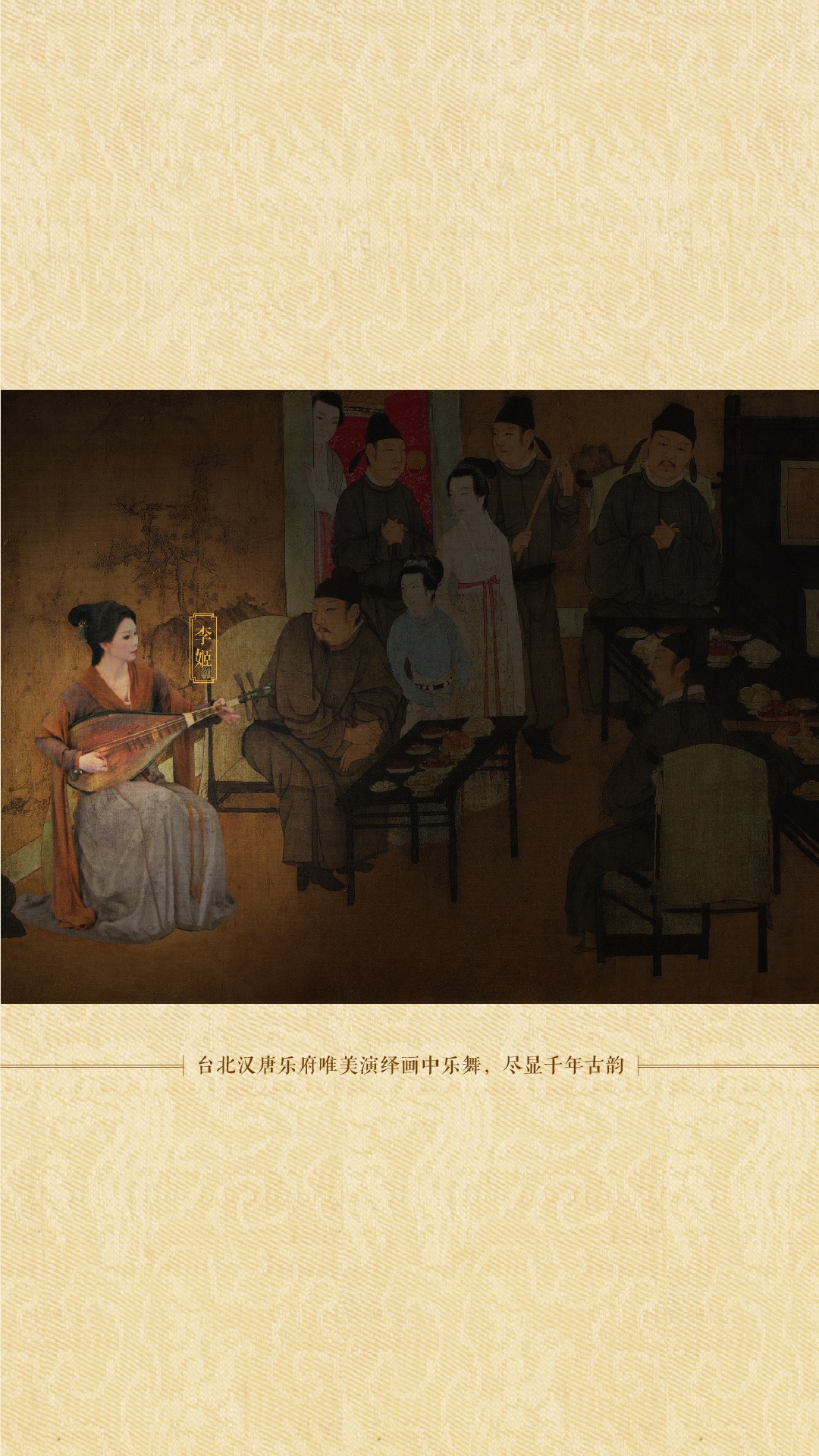 精彩截图-韩熙载夜宴图2026官方新版