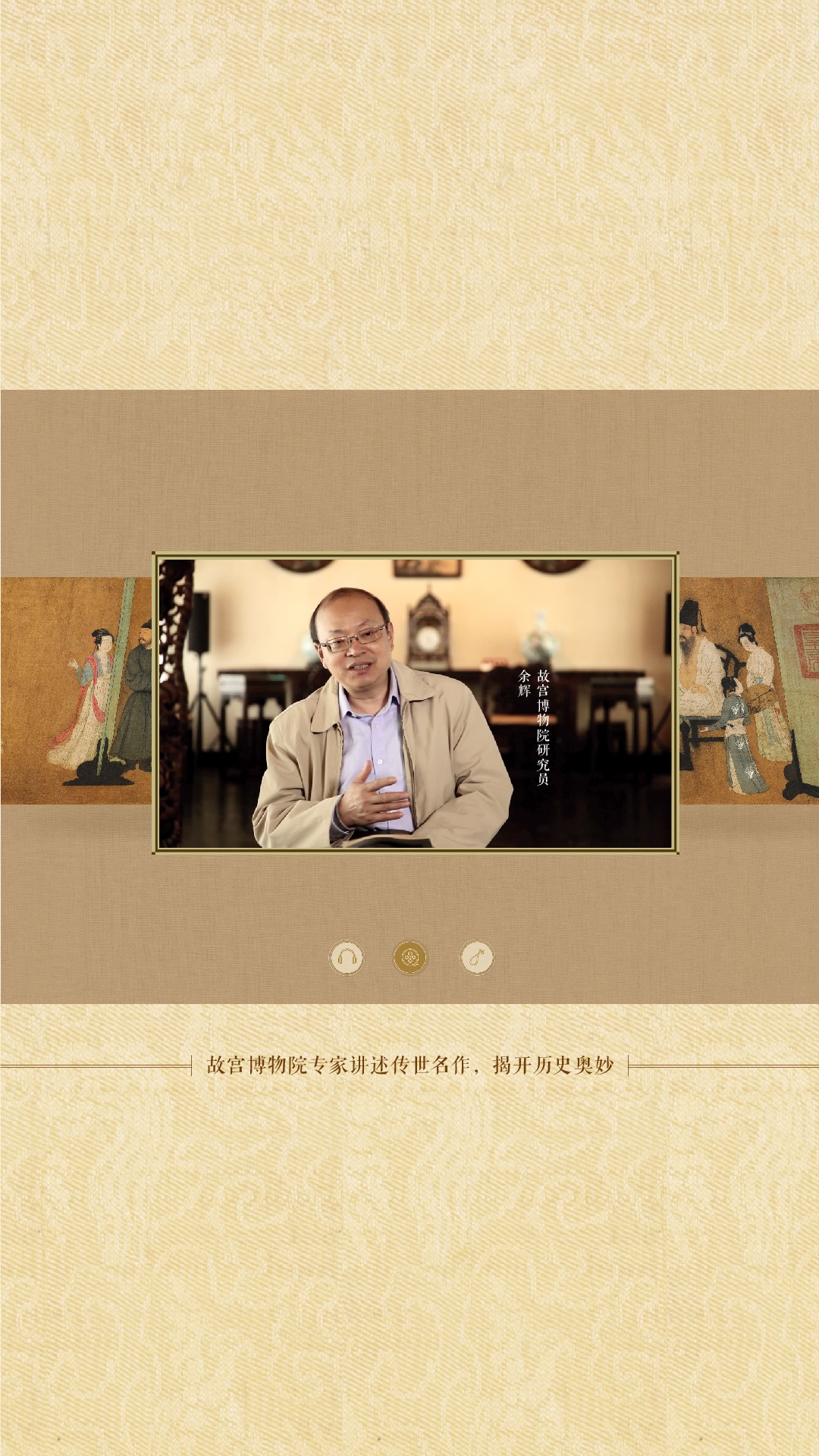 精彩截图-韩熙载夜宴图2026官方新版