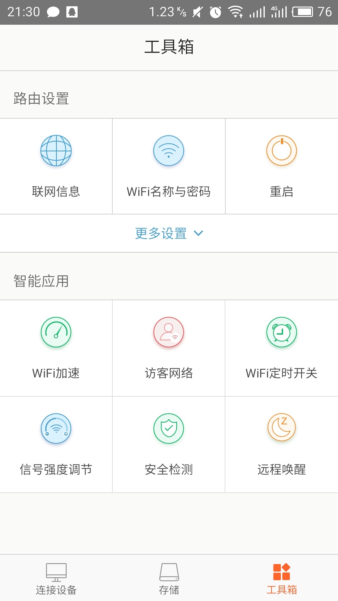 Tenda WiFi安卓版高清截图