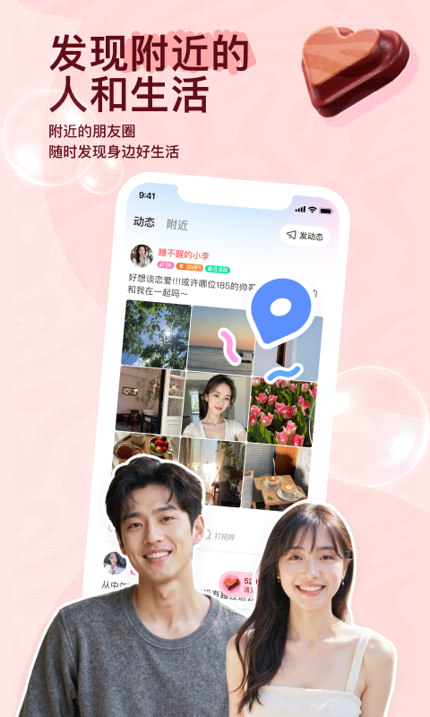 精彩截图-MOMO陌陌2025官方新版