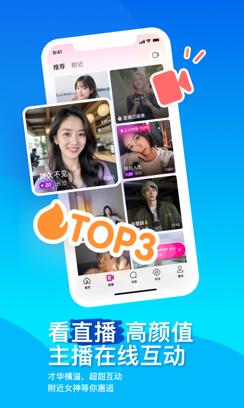 精彩截图-MOMO陌陌2026官方新版