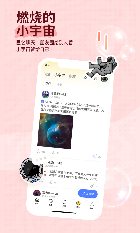 精彩截图-MOMO陌陌2025官方新版