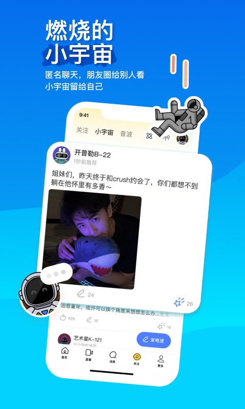 精彩截图-MOMO陌陌2026官方新版