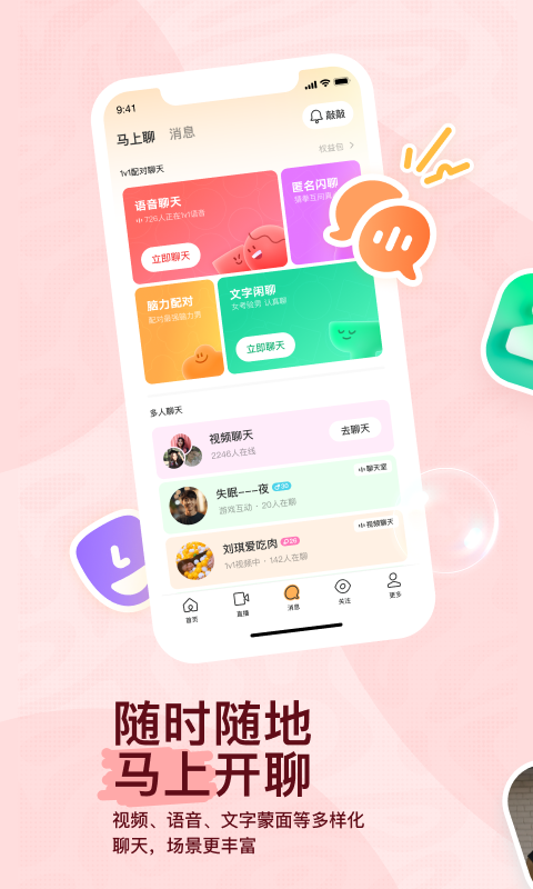 精彩截图-MOMO陌陌2025官方新版