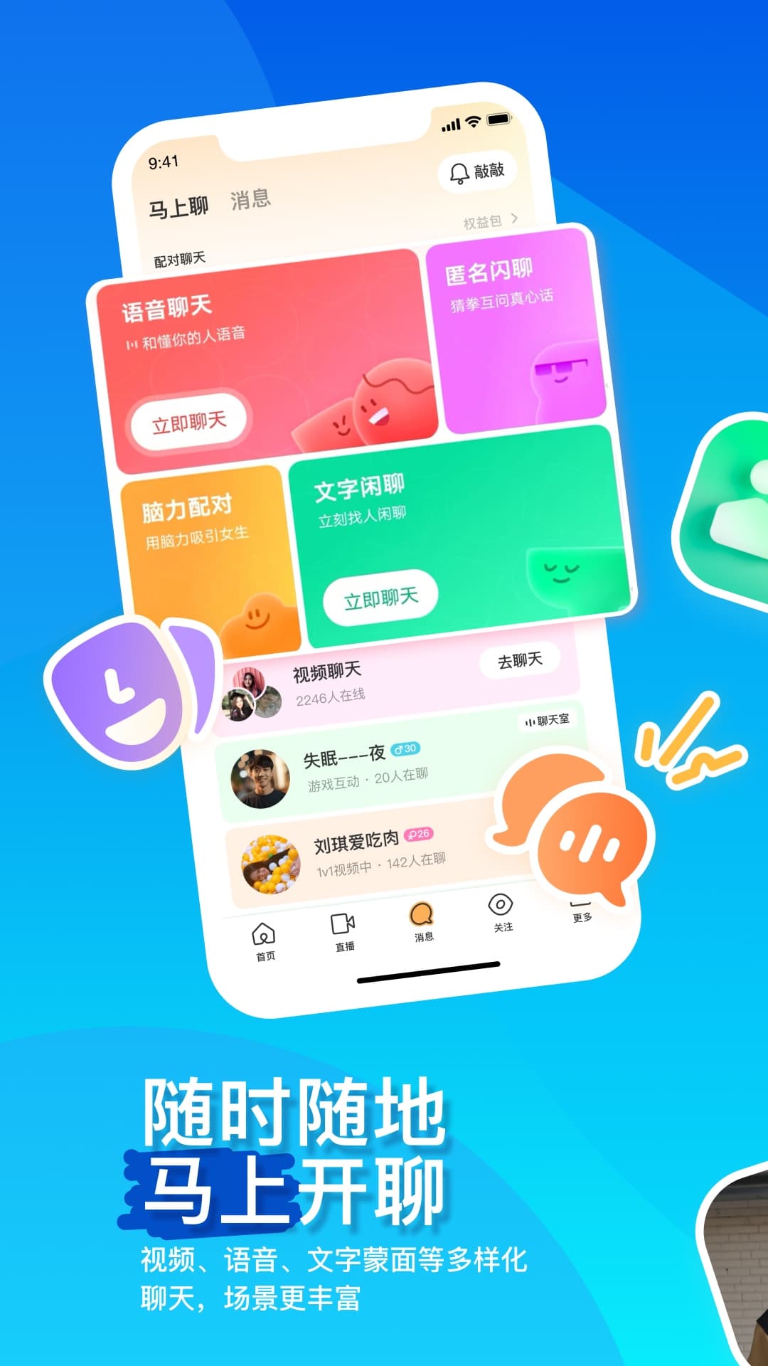 精彩截图-MOMO陌陌2025官方新版