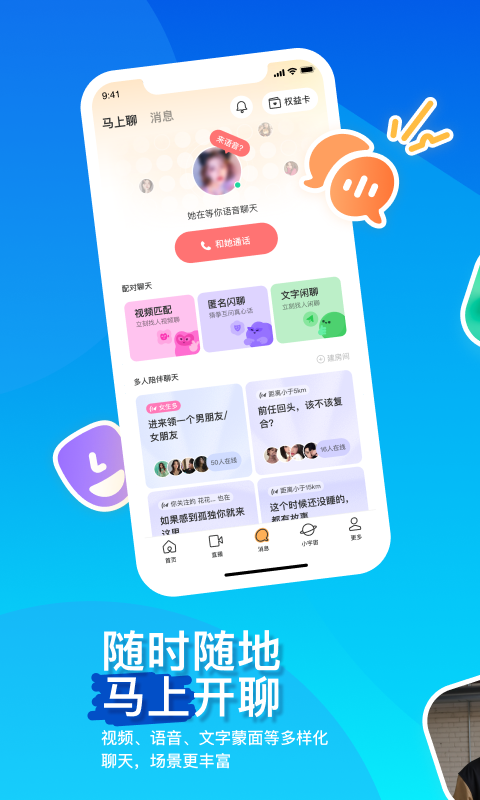 精彩截图-MOMO陌陌2026官方新版