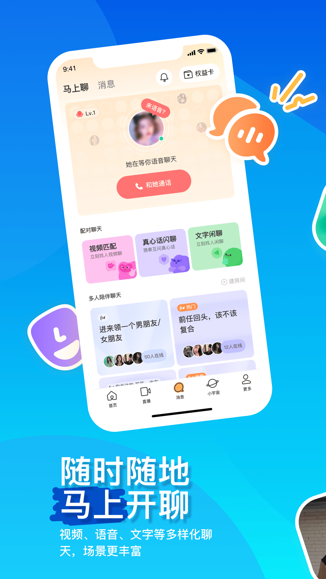 精彩截图-MOMO陌陌2026官方新版