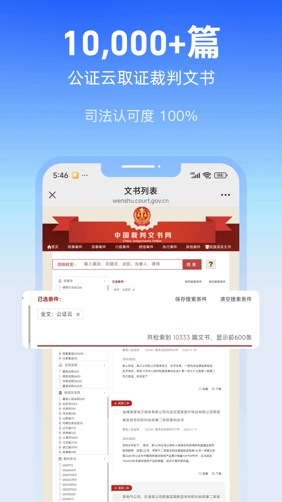 精彩截图-公证云2026官方新版