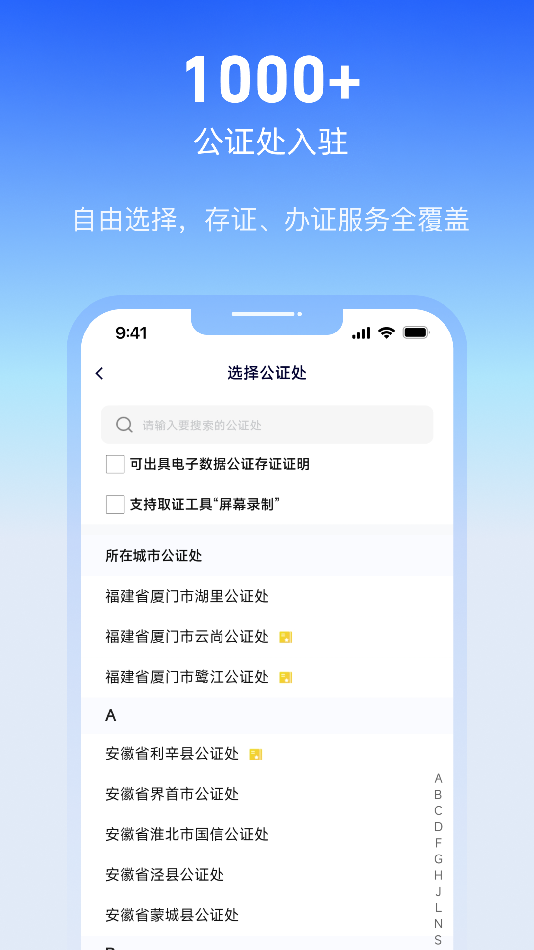 公证云 截图 2