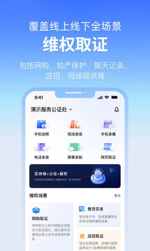 精彩截图-公证云2025官方新版