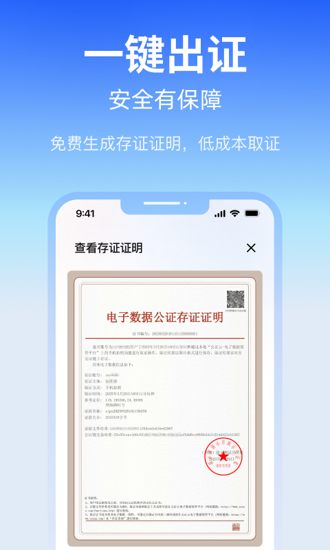 精彩截图-公证云2026官方新版