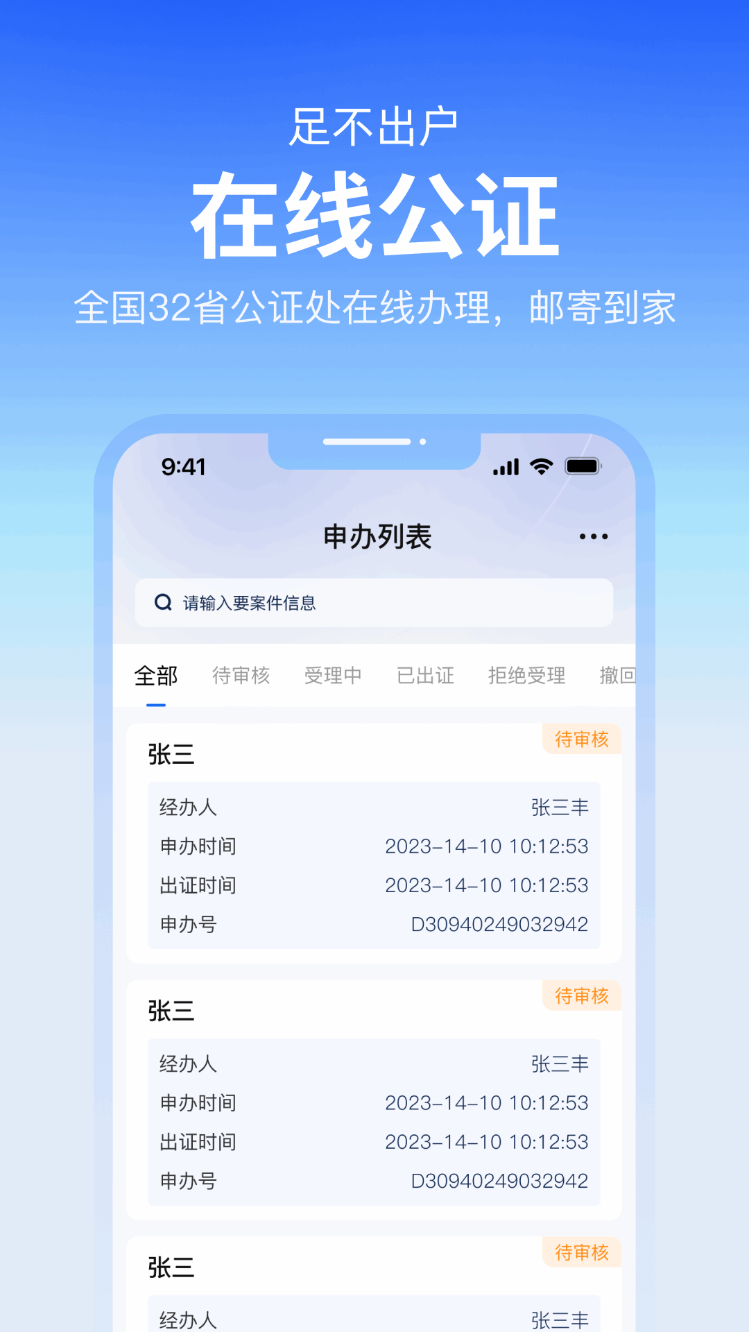 精彩截图-公证云2026官方新版