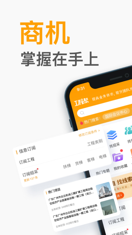 精彩截图-工程帮2026官方新版