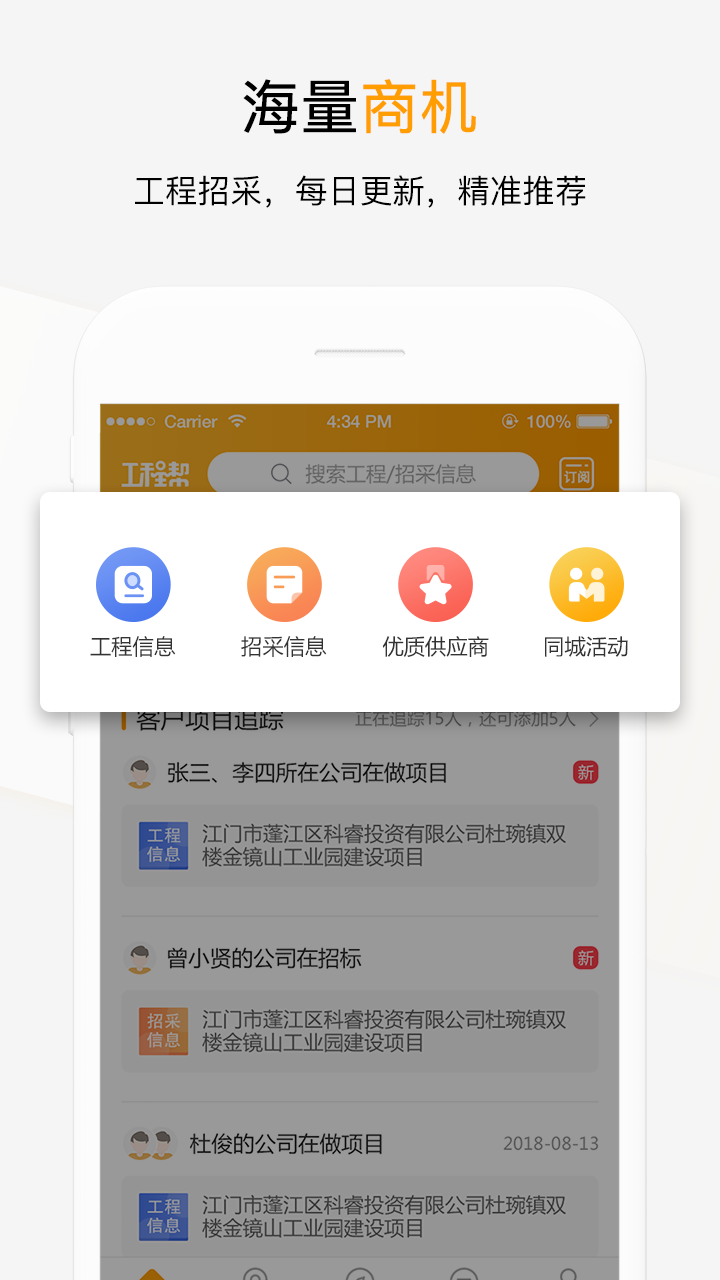 精彩截图-工程帮2026官方新版