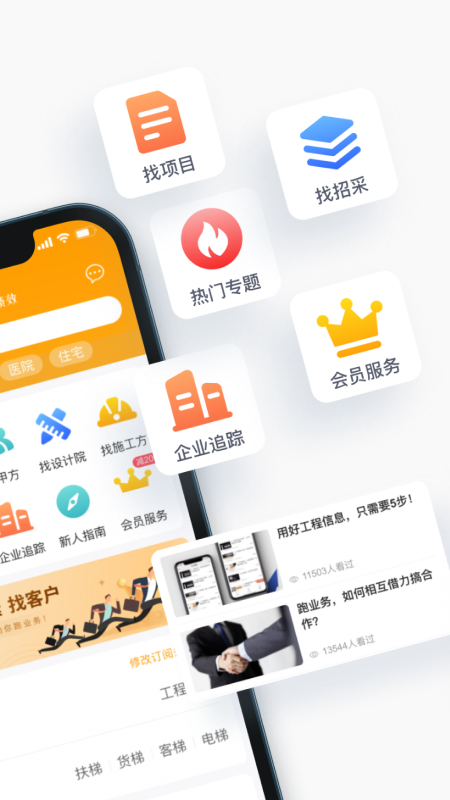 精彩截图-工程帮2025官方新版