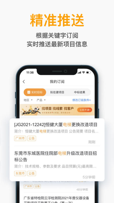 精彩截图-工程帮2025官方新版