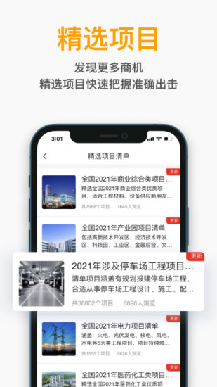 精彩截图-工程帮2024官方新版