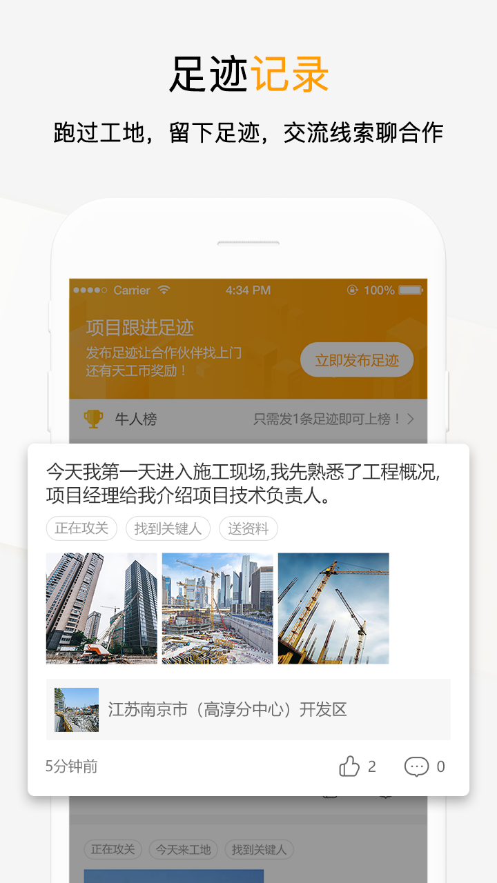 精彩截图-工程帮2026官方新版