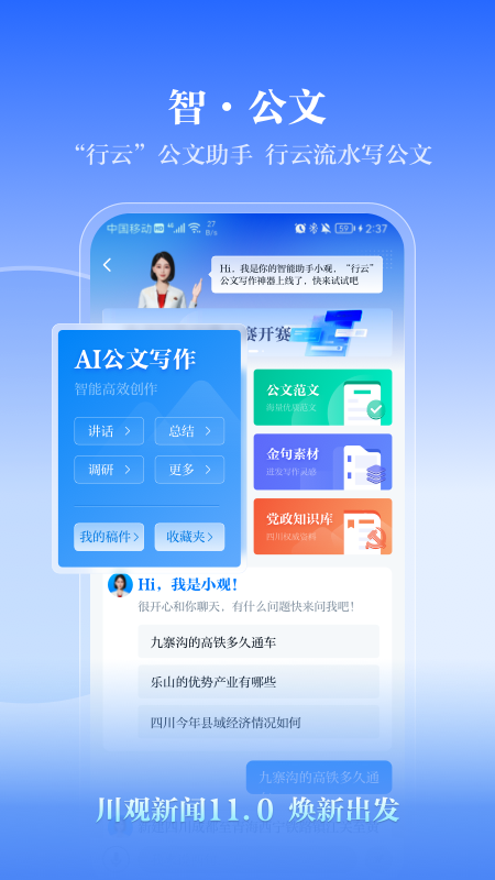 精彩截图-川观新闻2025官方新版
