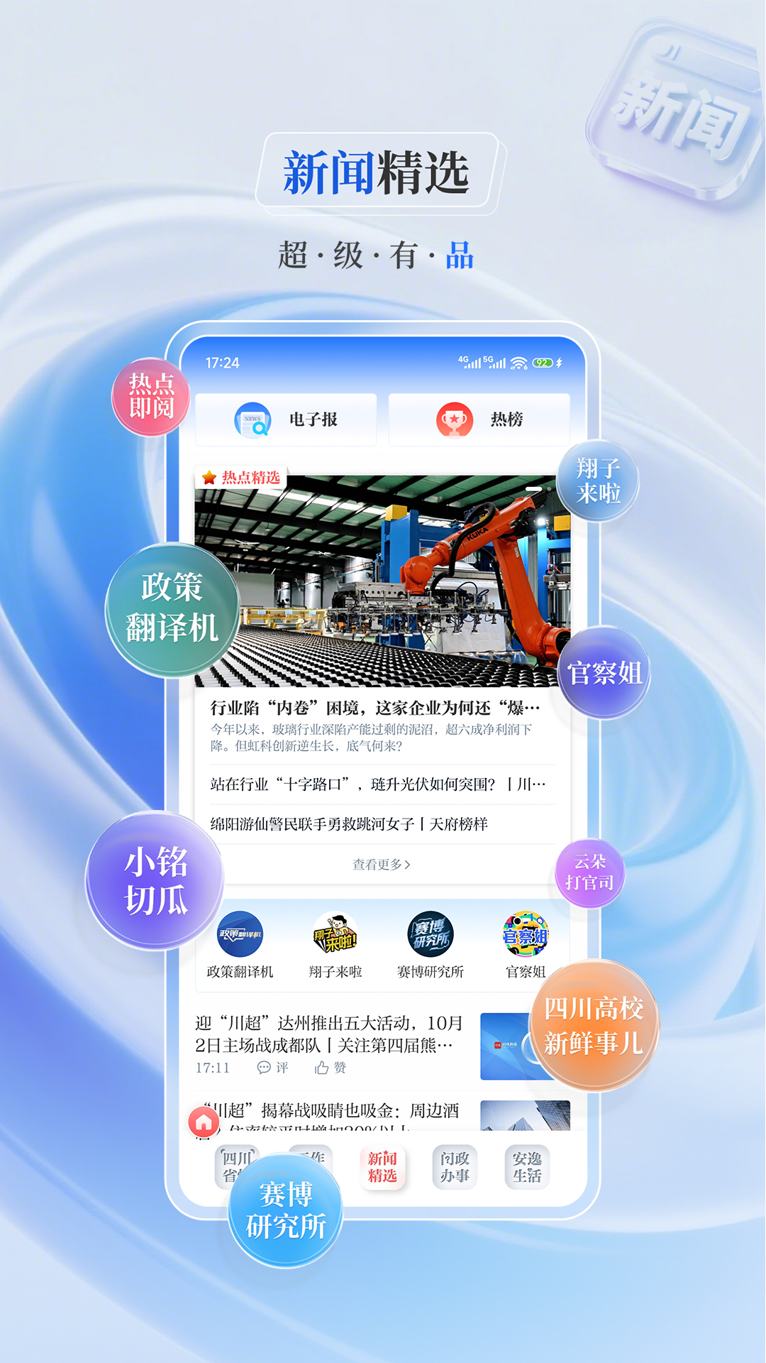 川观新闻应用截图1