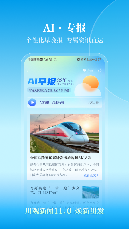 精彩截图-川观新闻2025官方新版