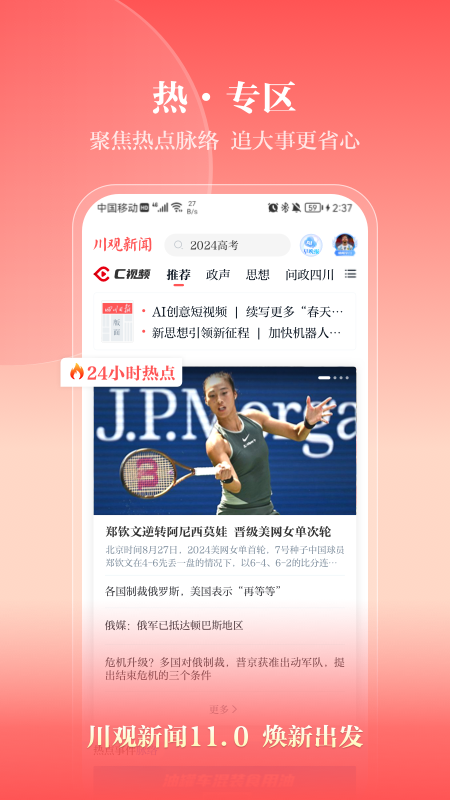 精彩截图-川观新闻2025官方新版