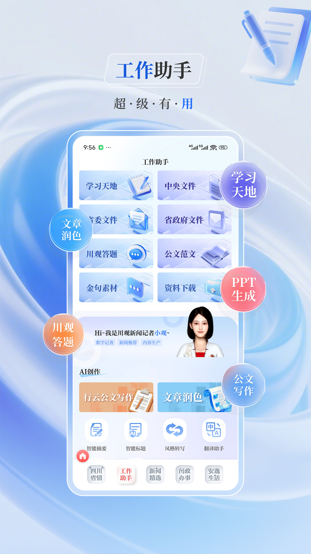 精彩截图-川观新闻2025官方新版