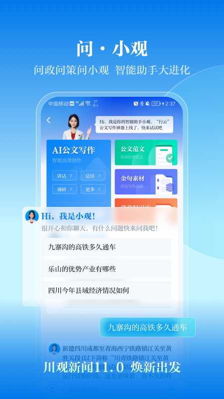 精彩截图-川观新闻2025官方新版
