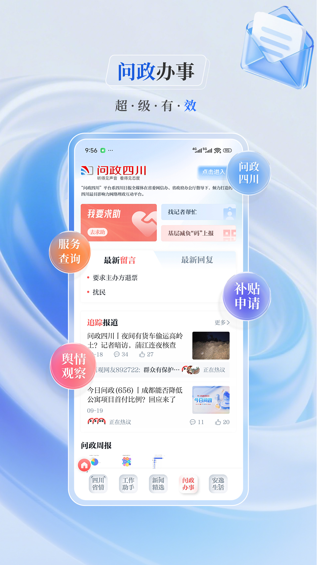 精彩截图-川观新闻2025官方新版