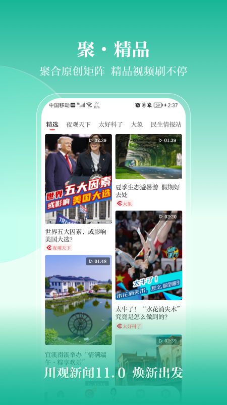 精彩截图-川观新闻2025官方新版