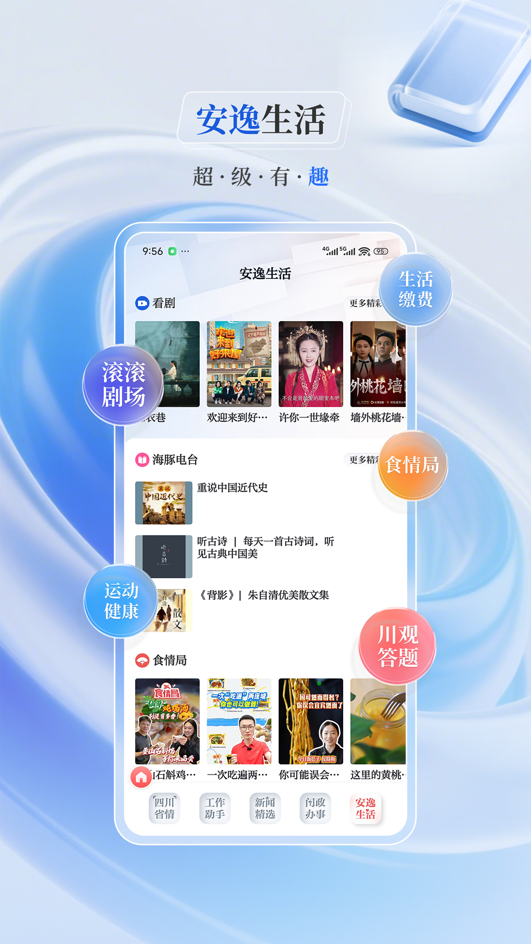 精彩截图-川观新闻2025官方新版