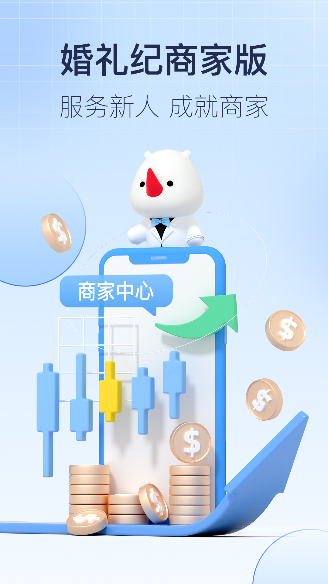 精彩截图-婚礼纪商家版2026官方新版