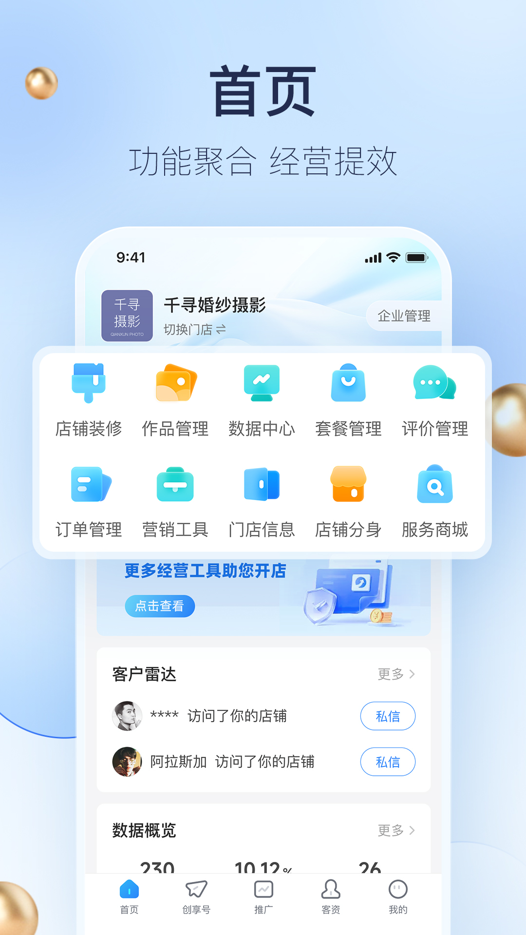 精彩截图-婚礼纪商家版2026官方新版