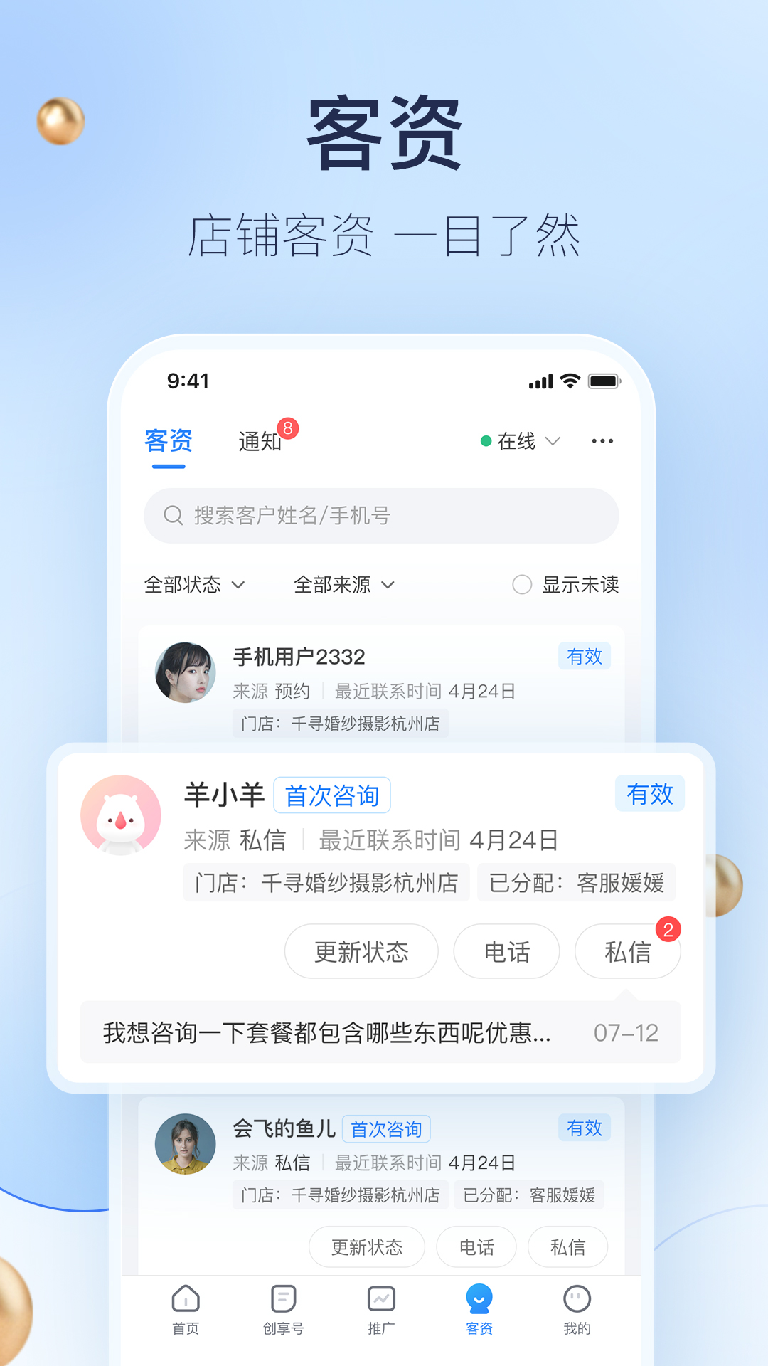 精彩截图-婚礼纪商家版2026官方新版