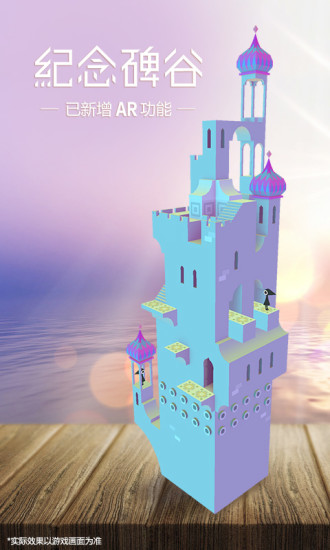 纪念碑谷免费完整版下载