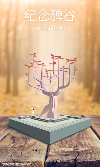 纪念碑谷完整版下载