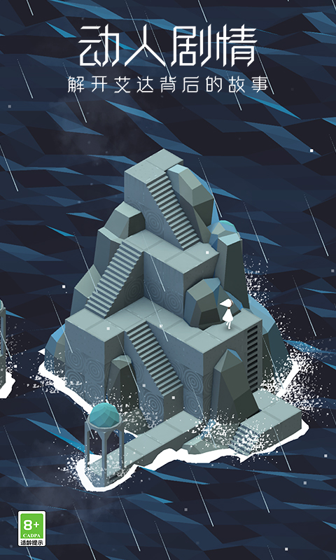 精彩截图-纪念碑谷2026官方新版