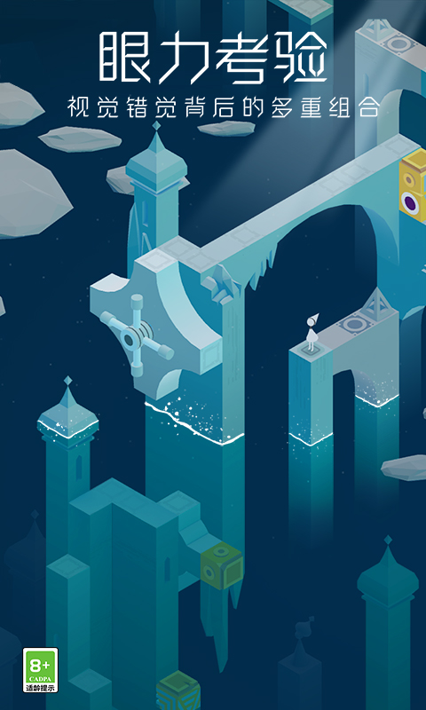 精彩截图-纪念碑谷2026官方新版