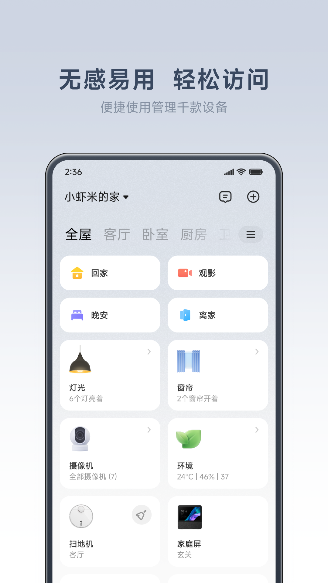 精彩截图-米家2023官方新版