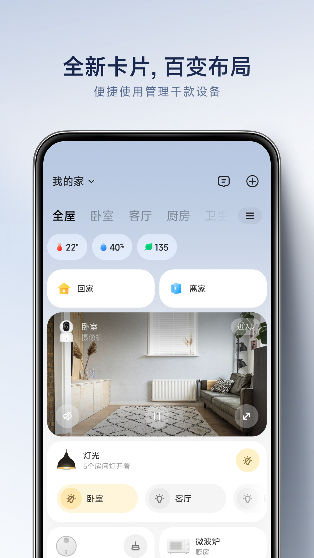  从容生活：米家软件助你智能家居管理