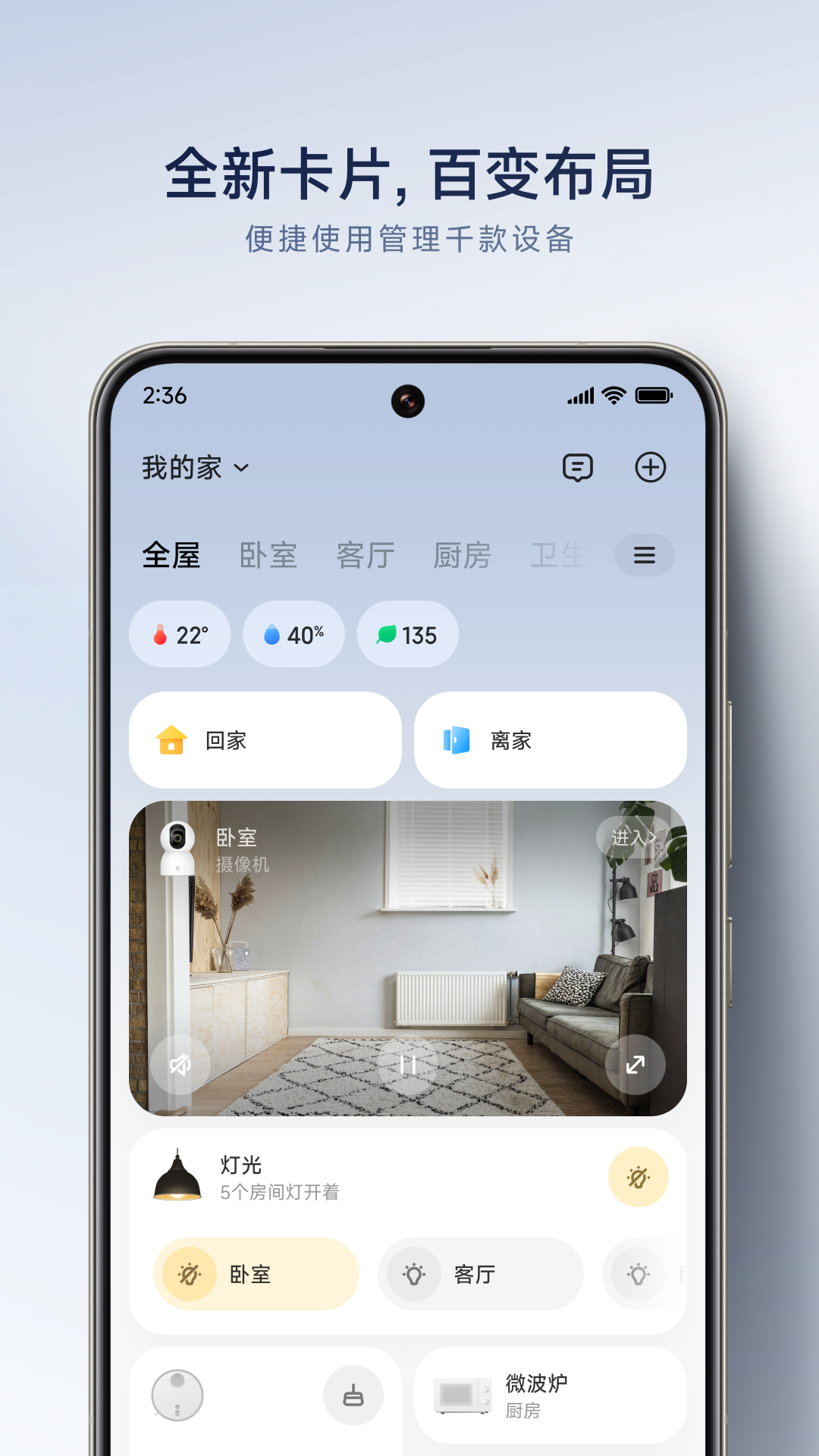 精彩截图-米家2025官方新版