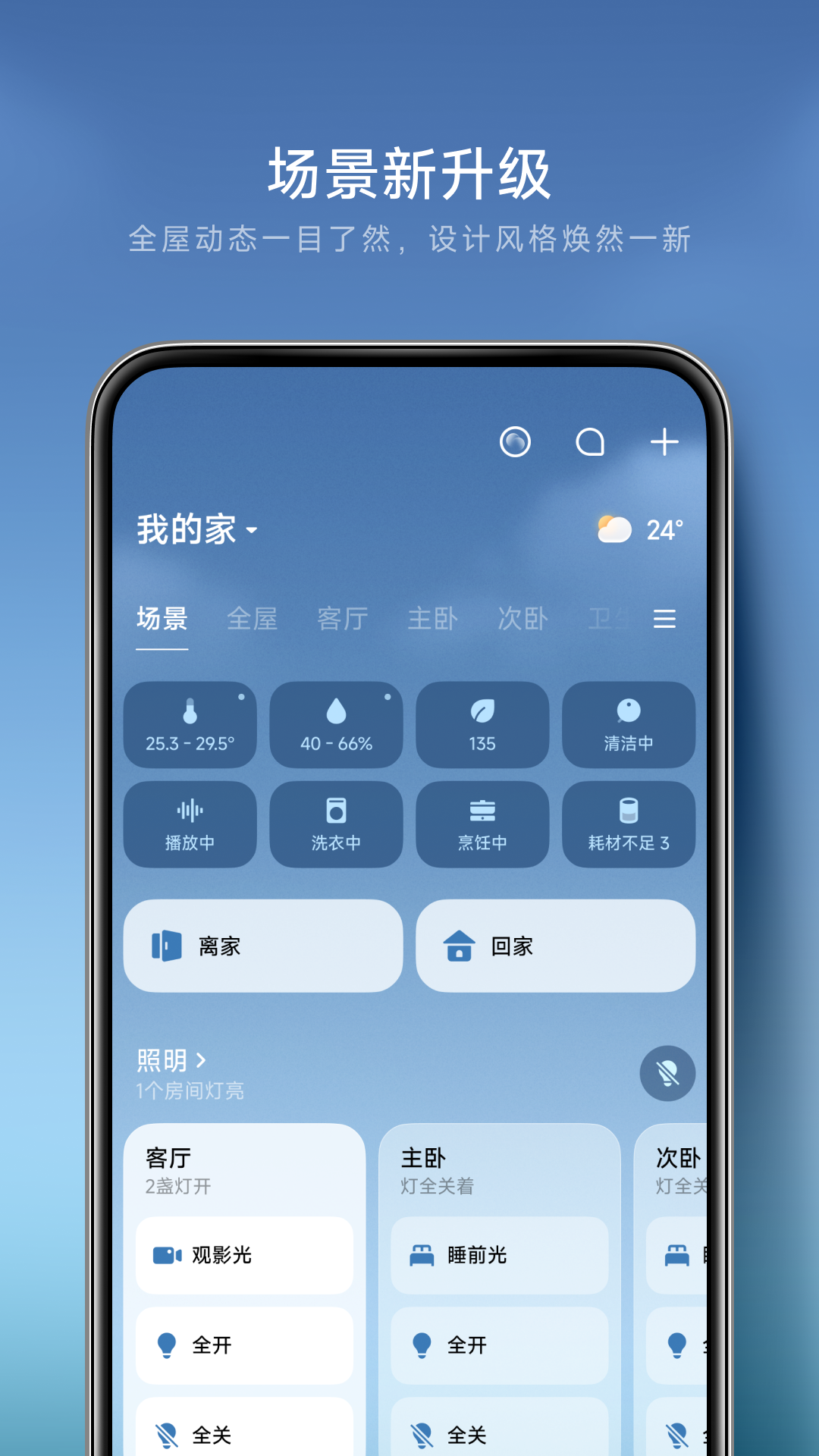 精彩截图-米家2026官方新版