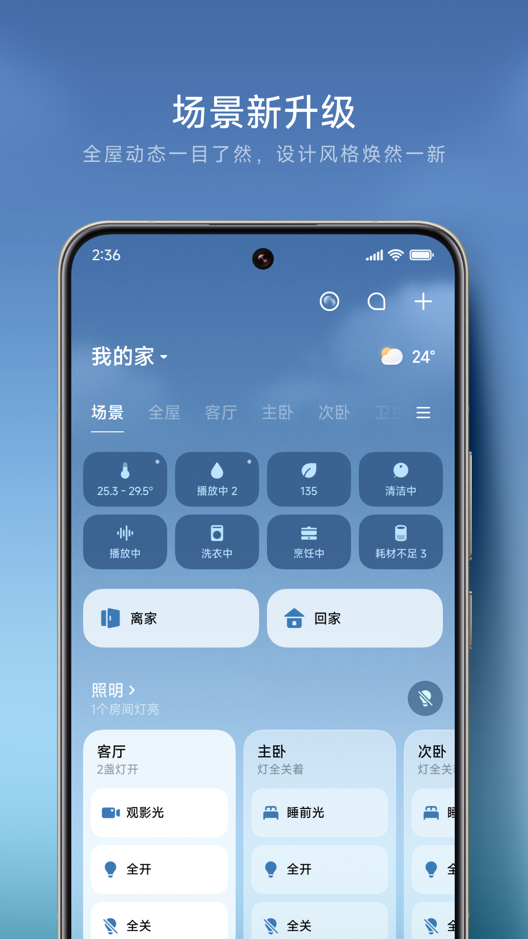 精彩截图-米家2026官方新版