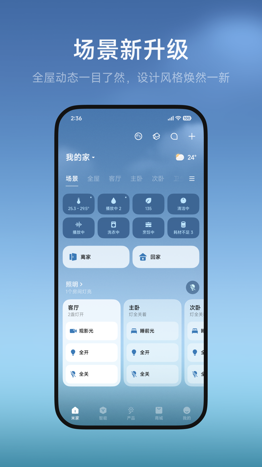 精彩截图-米家2026官方新版