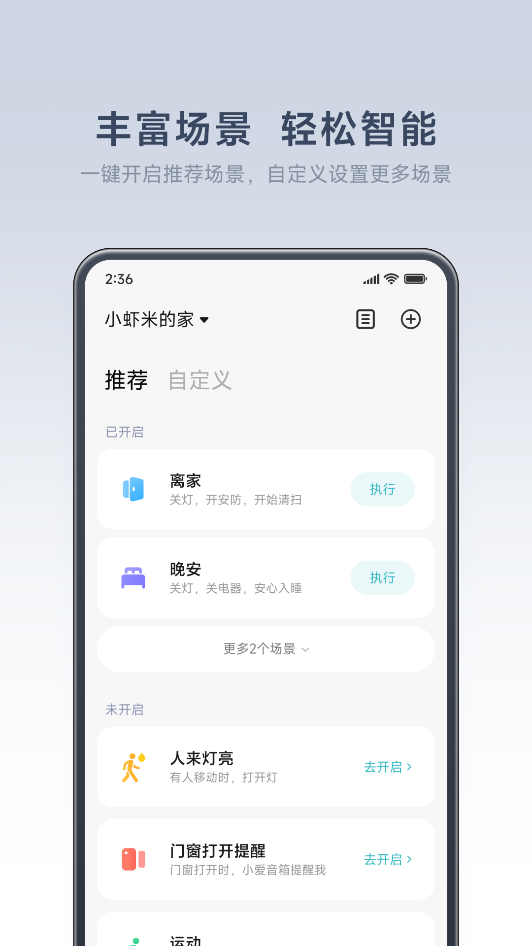 精彩截图-米家2023官方新版