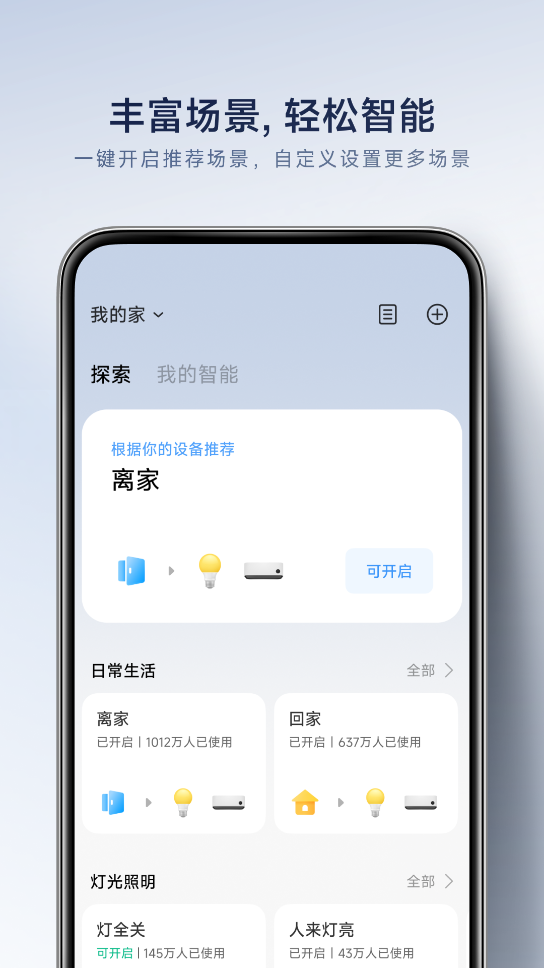  打造完美家居：米家软件的全能功能揭秘