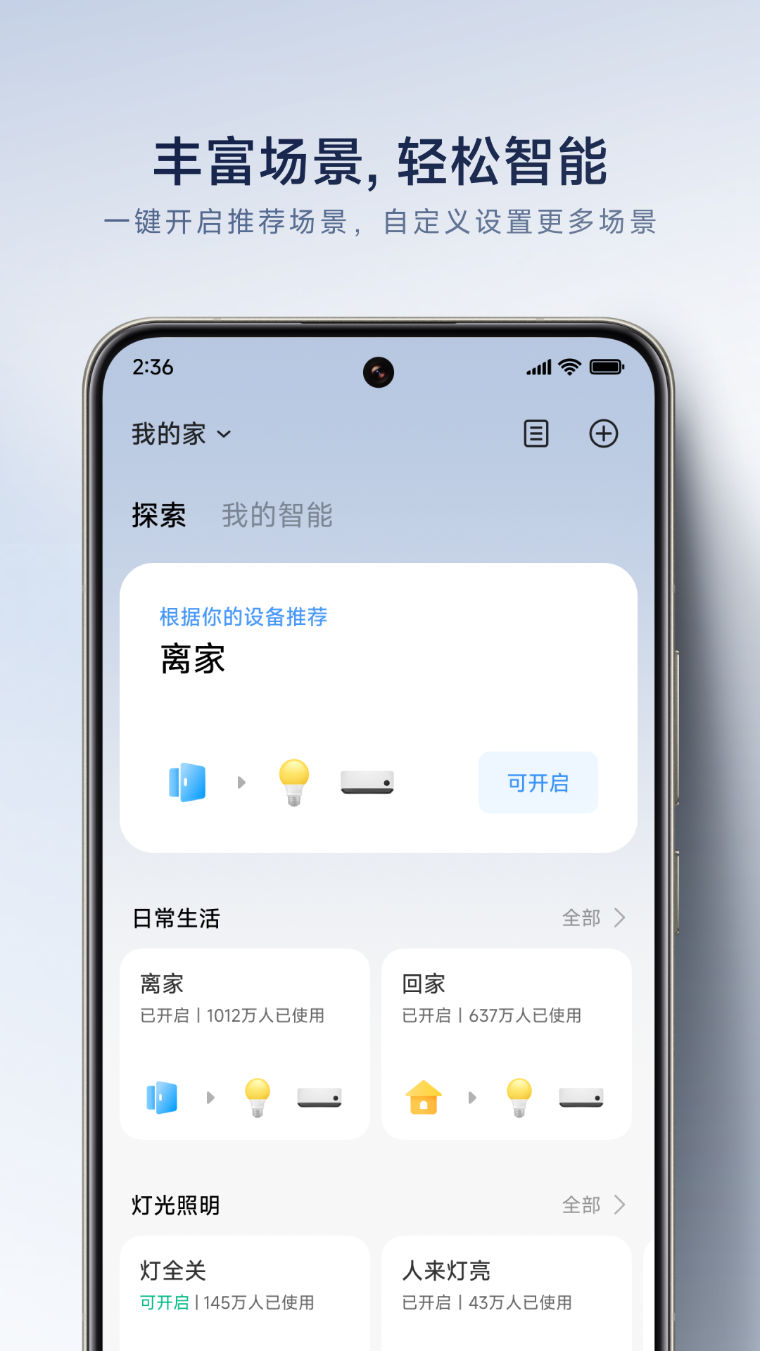 精彩截图-米家2025官方新版