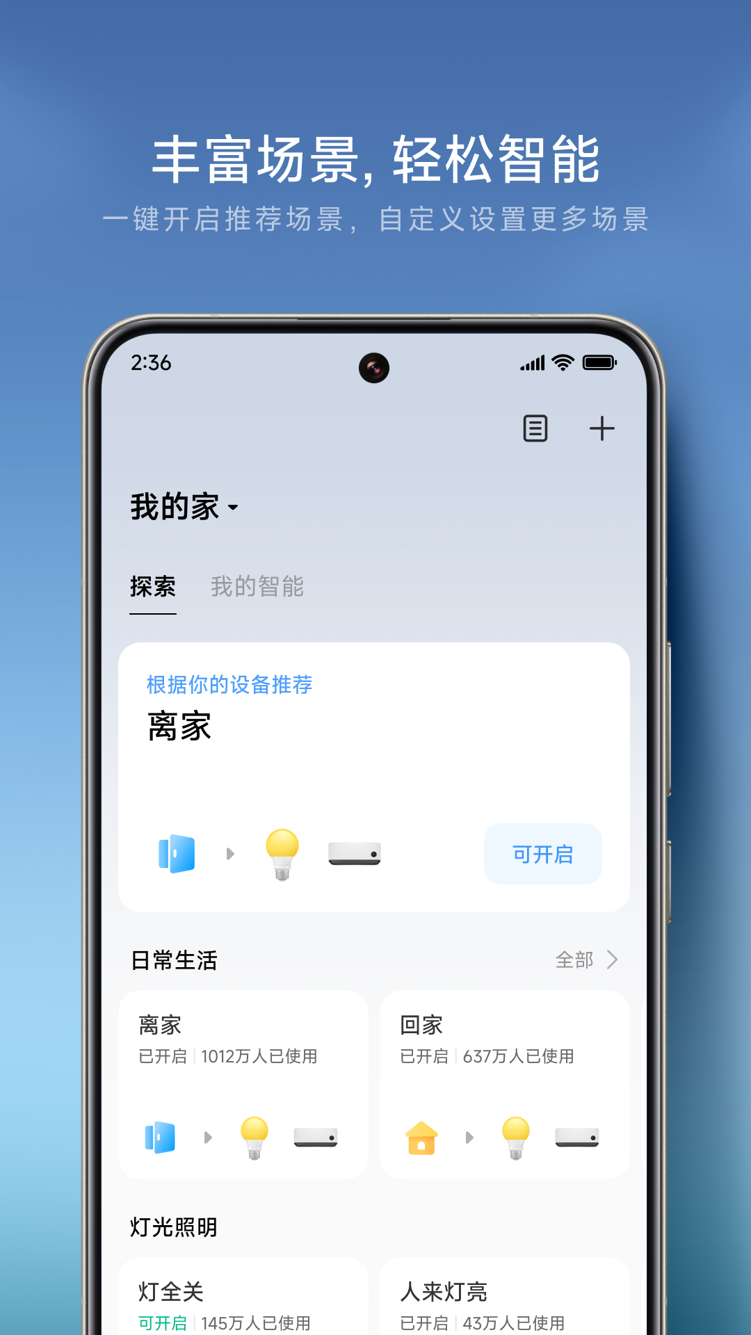 精彩截图-米家2026官方新版