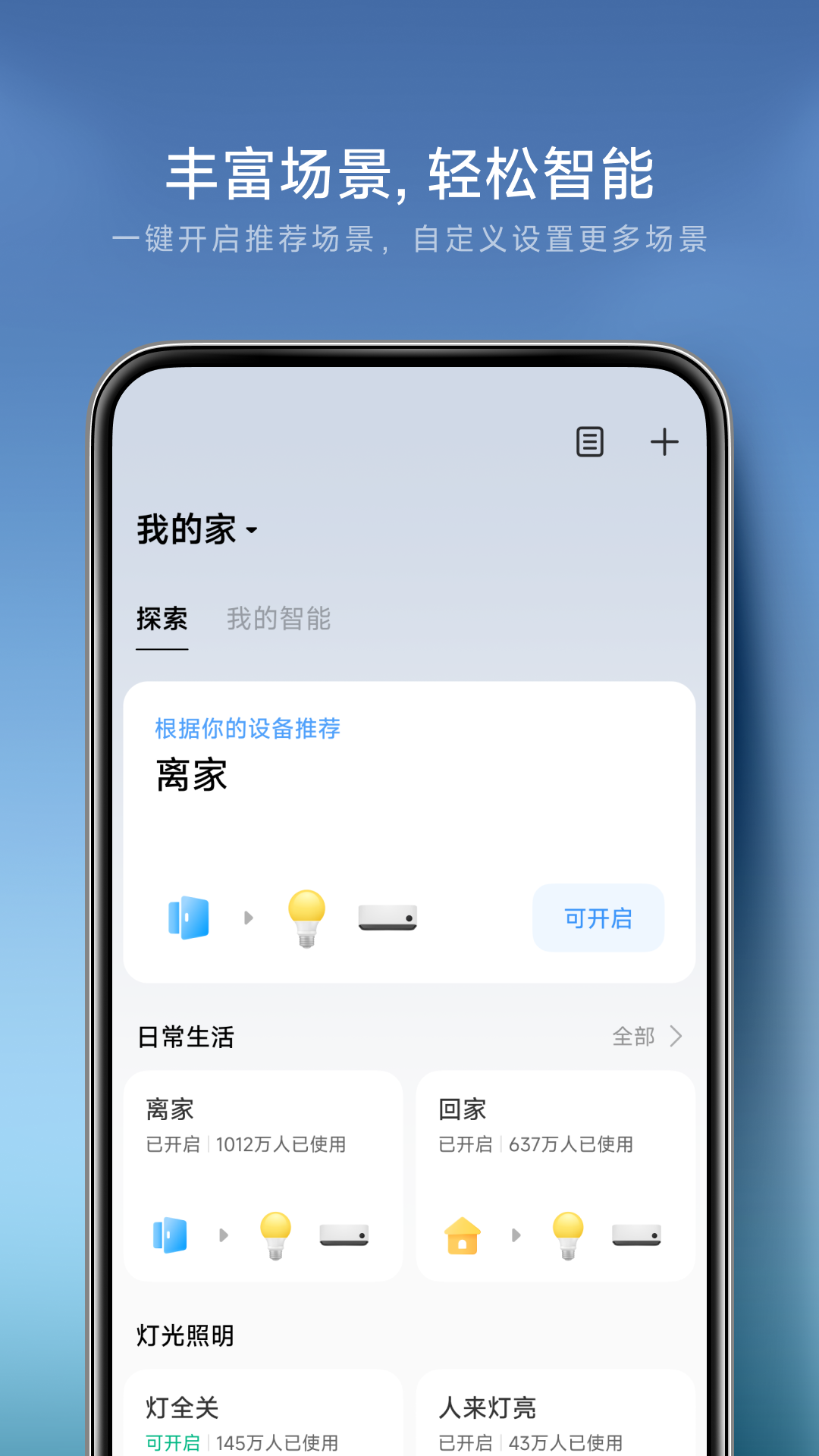 精彩截图-米家2026官方新版